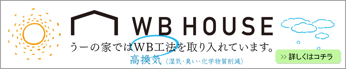 WB工法