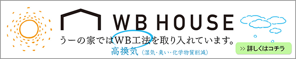 WB工法