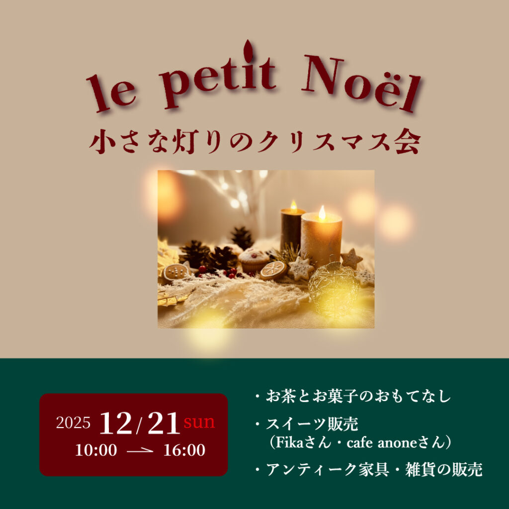 「ちいさな灯りのクリスマス会」のお知らせ