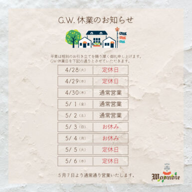 2026年GW休業のお知らせ